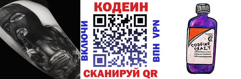 Кодеиновый сироп Lean Purple Drank  где купить   Облучье 